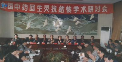 1994年第二届全国中药回生灵抗结核学术研讨会