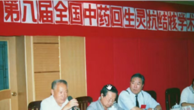 2000年第八届全国中药回生灵抗结核学术研讨会 
