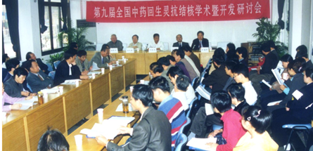 2001年第九届全国中药回生灵抗结核学术研讨会 